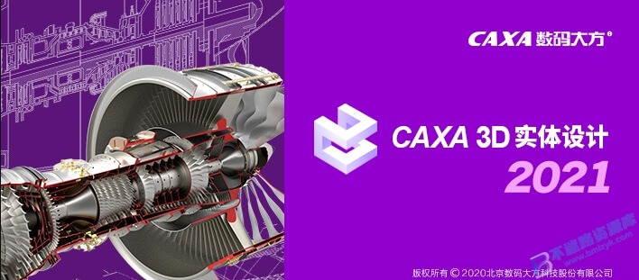 【Windows】CAXA 3D实体设计 2021安装版 – 三维设计软件