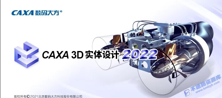 【Windows】CAXA 3D实体设计 2022安装版 – 三维设计软件