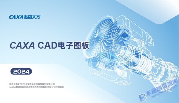 【Windows】CAXA CAD电子图板2024安装版 – 国产CAD设计制作软件