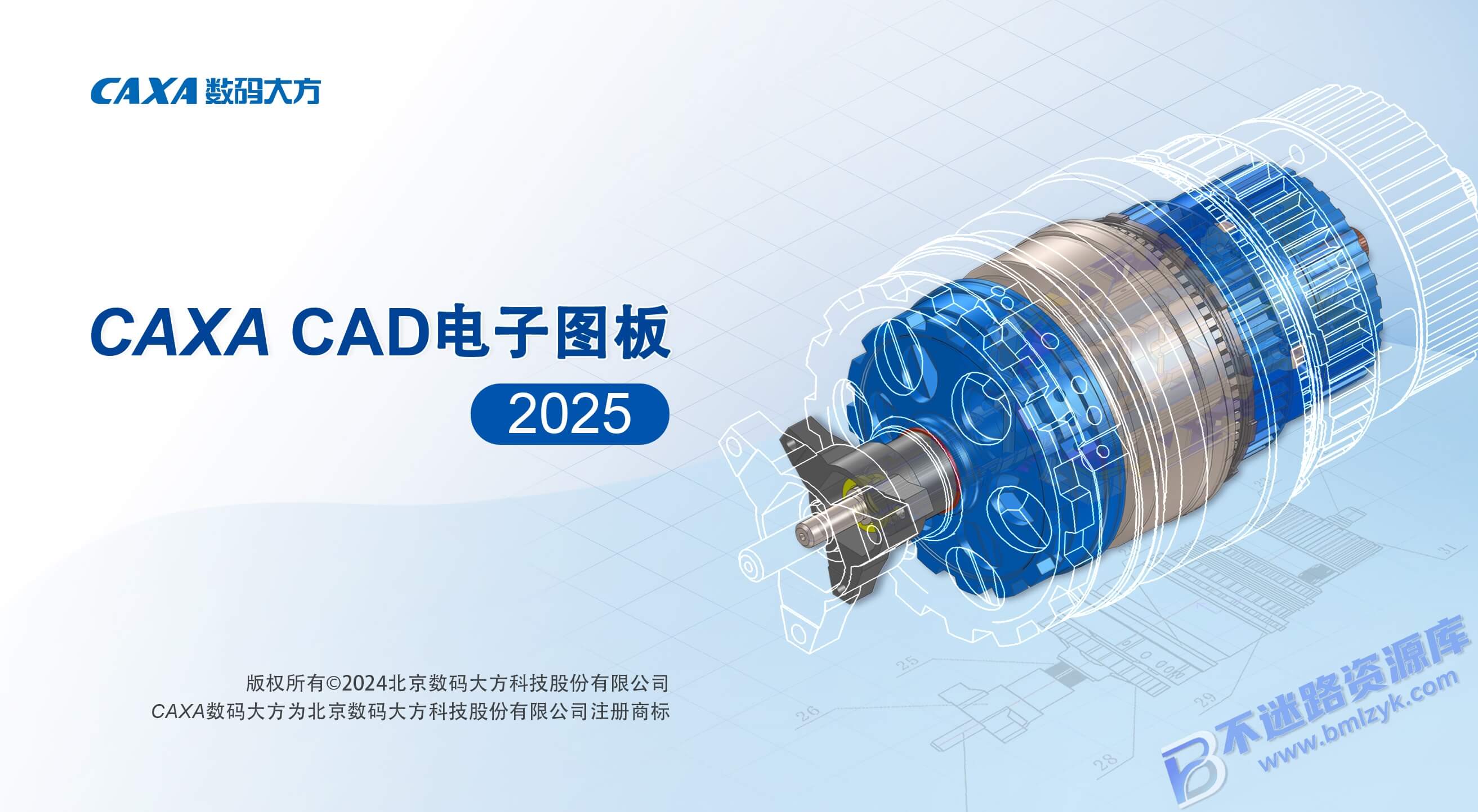 【Windows】CAXA CAD电子图板2025安装版 – 国产CAD设计制作软件