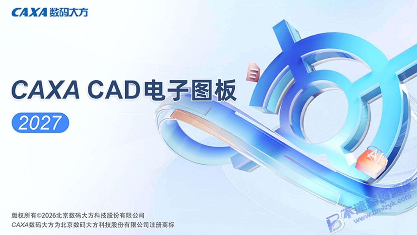 【Windows】CAXA CAD电子图板2027安装版 – 国产CAD设计制作软件