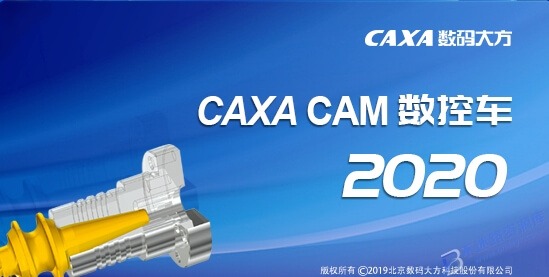 【Windows】CAXA CAM数控车 2020安装版 – 国产数控编程软件