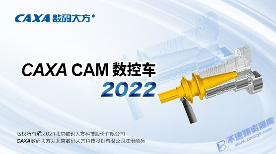 【Windows】CAXA CAM数控车 2022安装版 – 国产数控编程软件