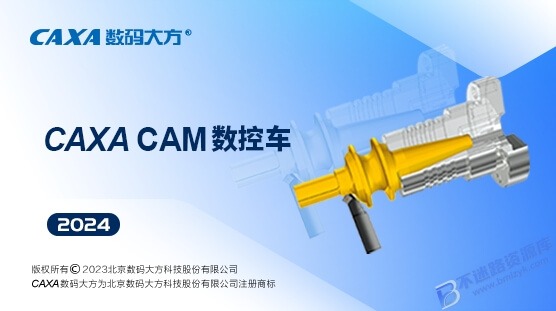 【Windows】CAXA CAM数控车 2024安装版 – 国产数控编程软件