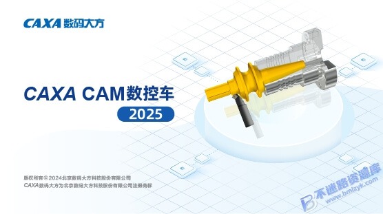 【Windows】CAXA CAM数控车 2025安装版 – 国产数控编程软件