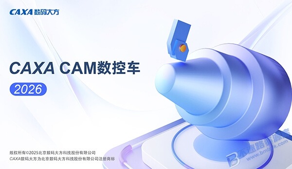【Windows】CAXA CAM数控车 2026安装版 – 国产数控编程软件