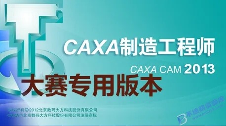 【Windows】CAXA CAM制造工程师 2013安装版 – 国产 CAD/CAM 数控加工编程软件