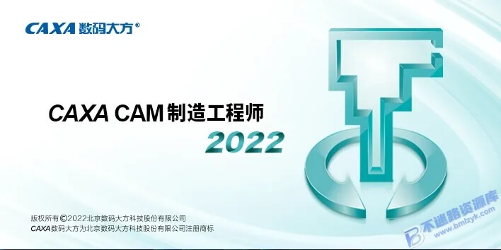 【Windows】CAXA CAM制造工程师 2022安装版 – 国产 CAD/CAM 数控加工编程软件