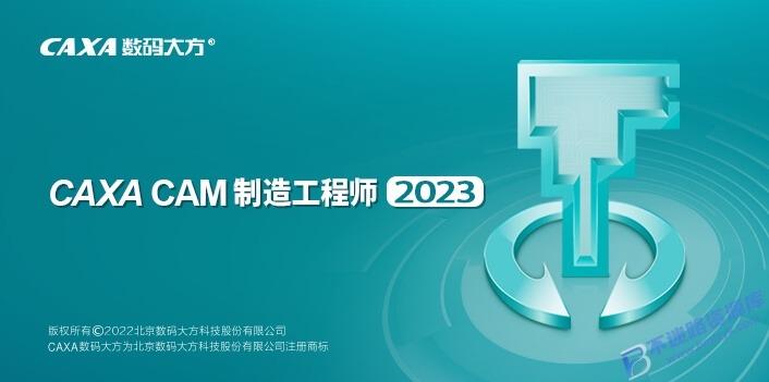 【Windows】CAXA CAM制造工程师 2023安装版 – 国产 CAD/CAM 数控加工编程软件