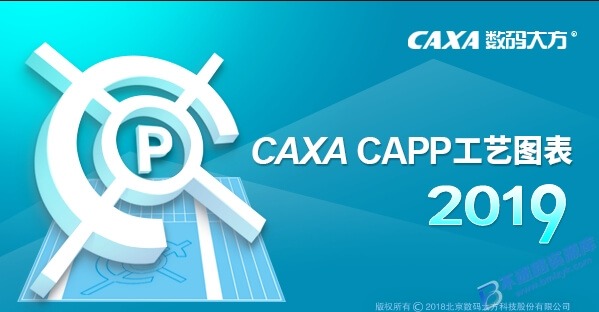 【Windows】CAXA CAPP工艺图表2019安装版 – 国产标准化工艺编制软件
