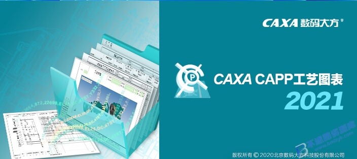 【Windows】CAXA CAPP工艺图表2021安装版 – 国产标准化工艺编制软件