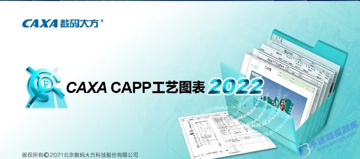 【Windows】CAXA CAPP工艺图表2022安装版 – 国产标准化工艺编制软件