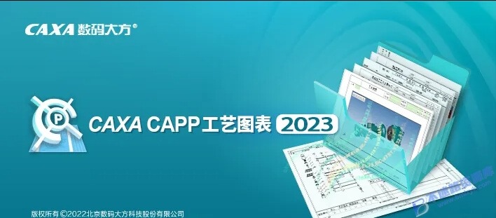 【Windows】CAXA CAPP工艺图表2023安装版 – 国产标准化工艺编制软件