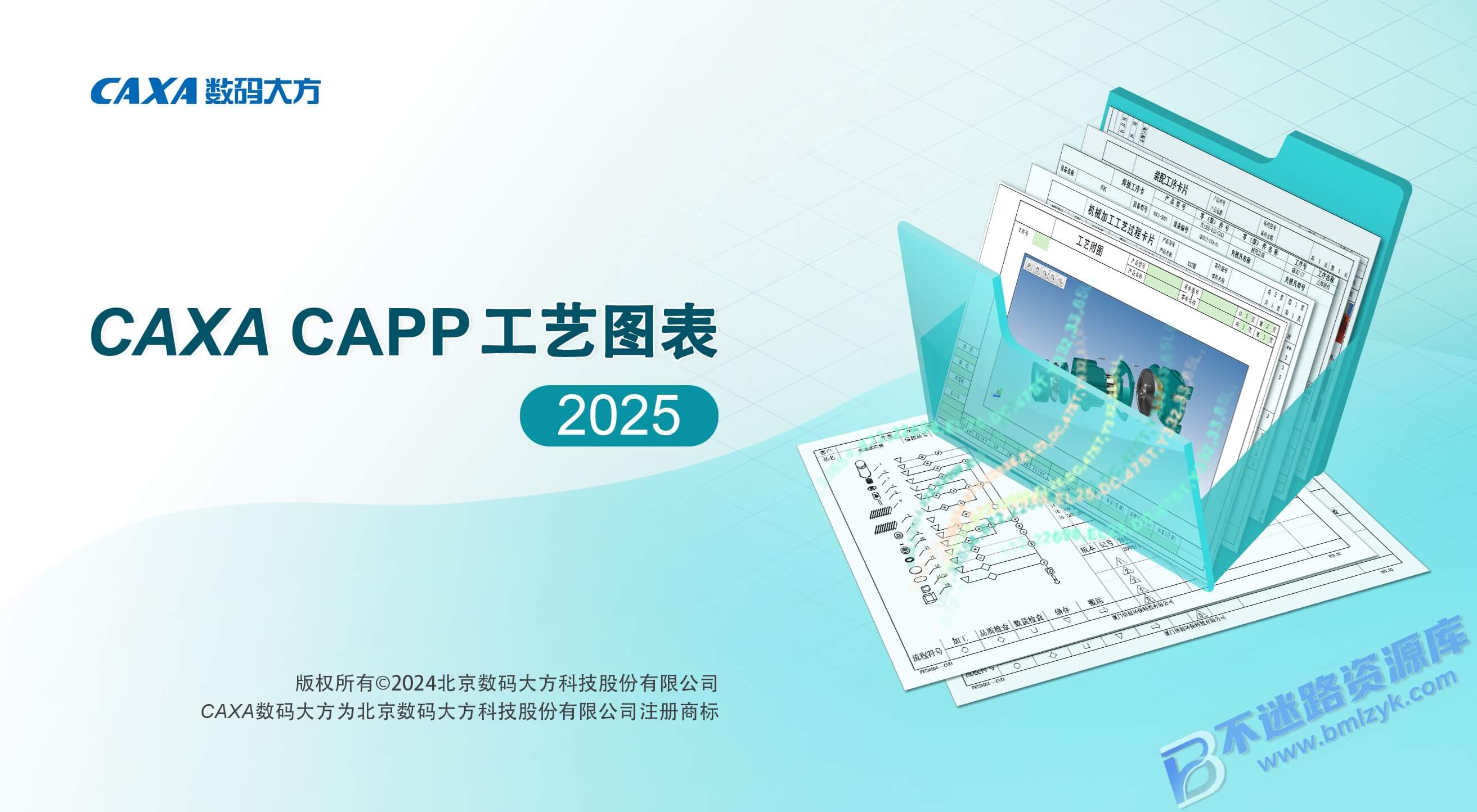 【Windows】CAXA CAPP工艺图表2025安装版 – 国产标准化工艺编制软件