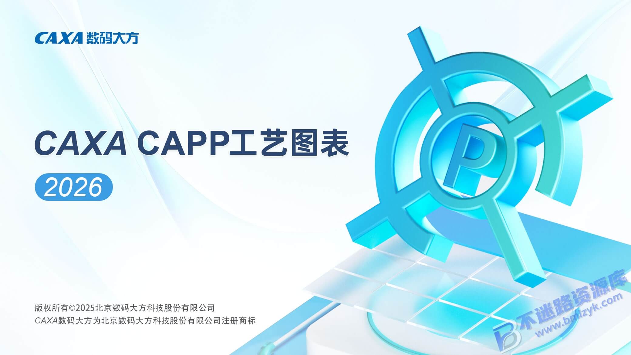 【Windows】CAXA CAPP工艺图表2026安装版 – 国产标准化工艺编制软件