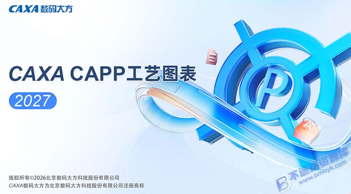 【Windows】CAXA CAPP工艺图表2027安装版 – 国产标准化工艺编制软件