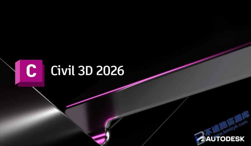 【Windows】Civil3D 2026安装版 – 土木工程BIM设计软件