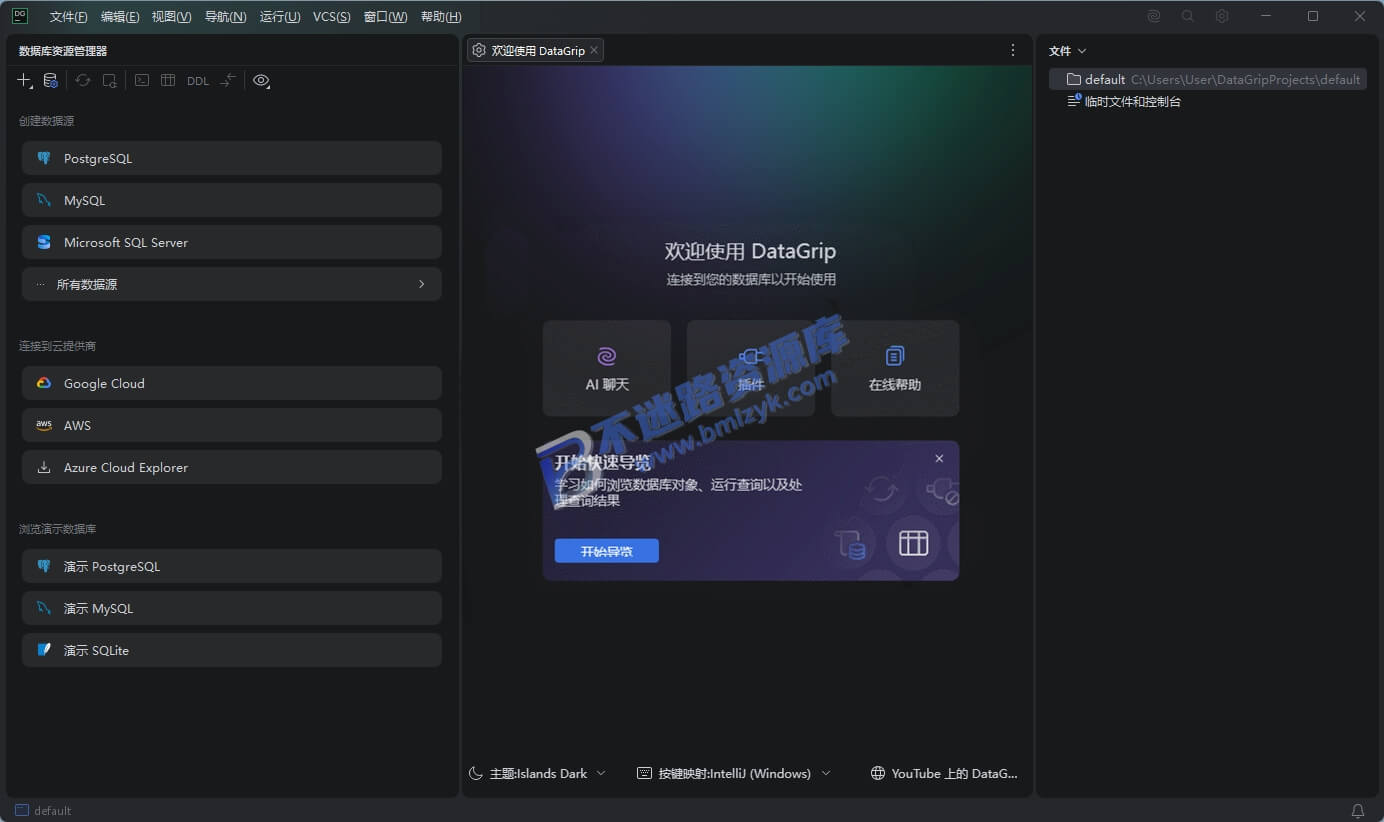 【Windows】JetBrains DataGrip 2022.3安装版 – 数据库集成开发环境