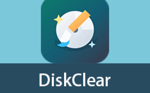 【Windows】DiskClear v1.1.0便携版 – 电脑磁盘清理工具