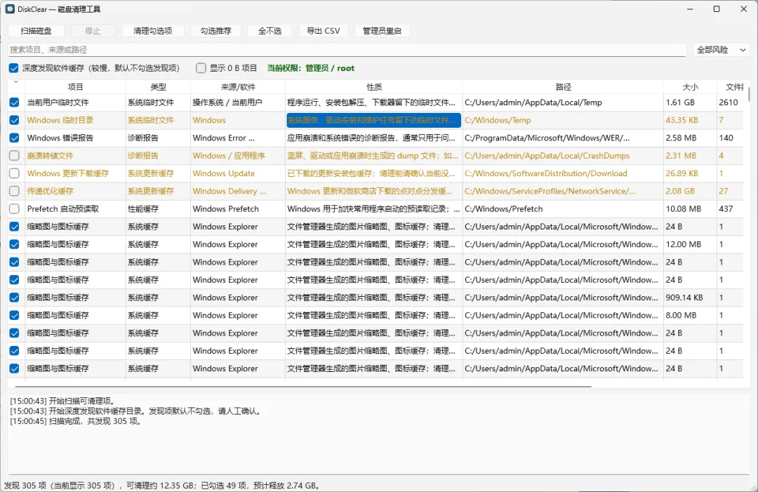 【Windows】DiskClear v1.1.0便携版 – 电脑磁盘清理工具