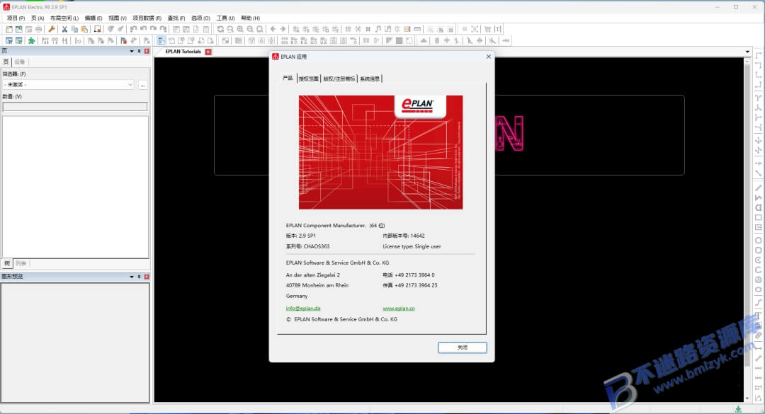 【Windows】EPLAN 2.9安装版 – 专业电气设计软件