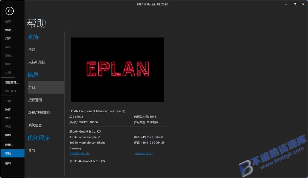 【Windows】EPLAN 2023安装版 – 专业电气设计软件