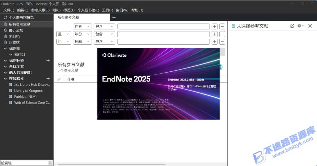 【Windows】EndNote v2025.2中英双版 – 文献管理工具