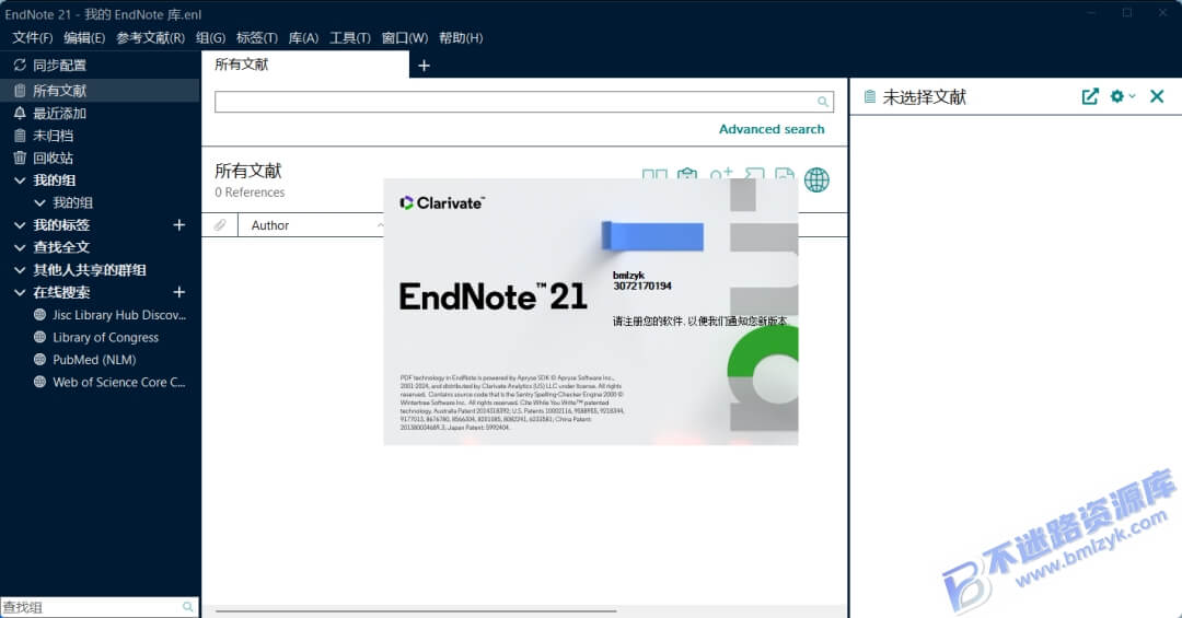 【Windows】EndNote v21.5中英双版 – 文献管理工具