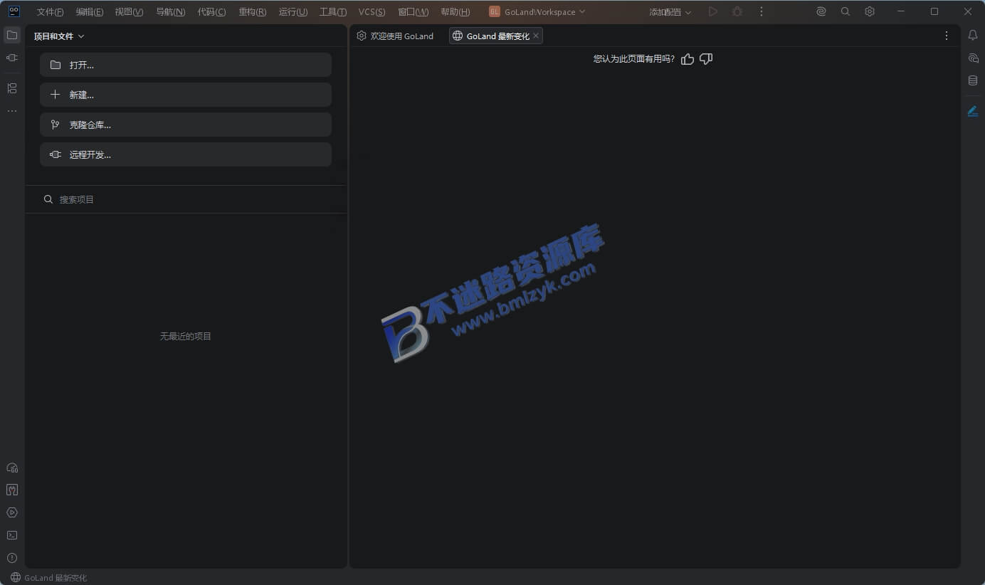 【Windows】JetBrains GoLand 2023.3.6安装版 – Go语言集成开发环境