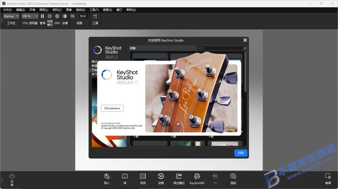 【Windows】Keyshot 2025.2(v14.1)安装版 – 3D渲染和动画制作软件