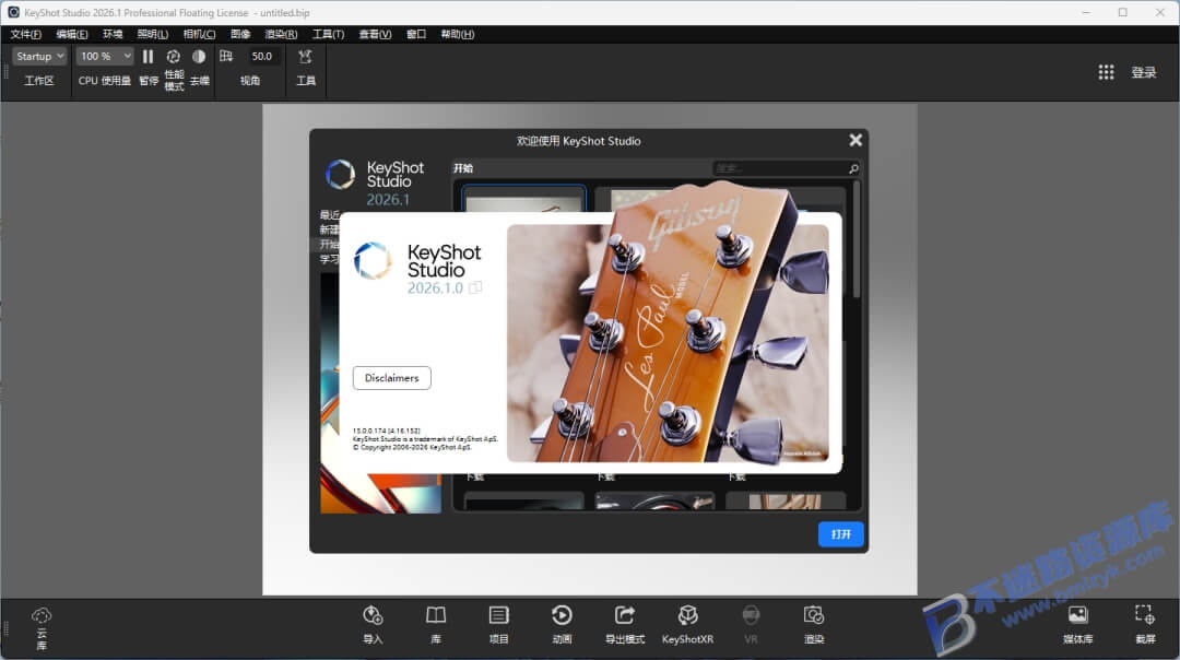 【Windows】Keyshot 2026.2(v15.1.1.5)安装版 – 3D渲染和动画制作软件