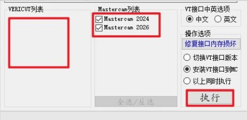 【Windows】Mastercam一键连接Vericut工具,支持 VT 7.4-9.5 / MC X9-2027