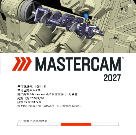 【Windows】Mastercam 2027中文版 – 数控加工编程软件