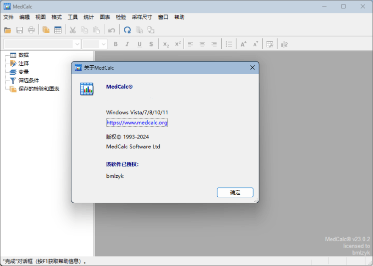 【Windows】MedCalc 22.026安装版 – 专业医学统计分析软件