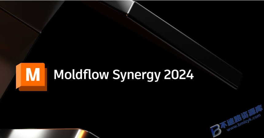 【Windows】Moldflow Insight/Adviser 2024安装版 – 专业注塑成型仿真软件