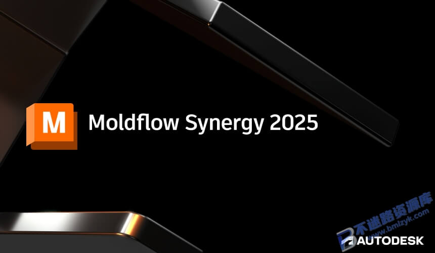 【Windows】Moldflow Insight/Adviser 2025安装版 – 专业注塑成型仿真软件