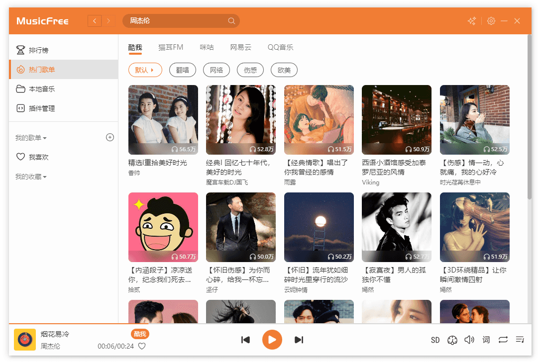 【安卓】MusicFree音乐播放器APP v0.6.2 – 手机免费音乐播放器