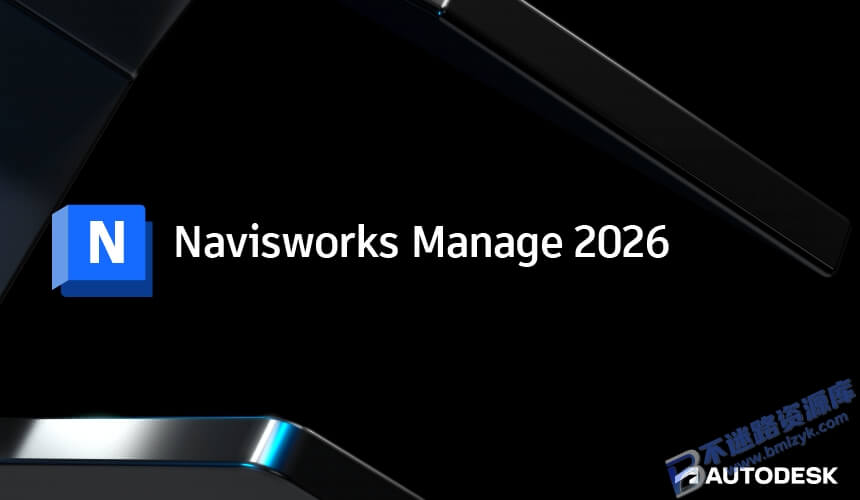 【Windows】Navisworks 2026安装版 – 施工项目管理与协作工具