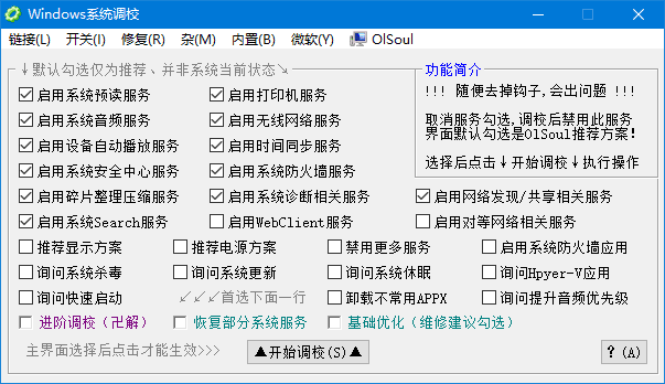 【Windows】Windows 系统调校 2026.06.19 中文便携版 – 系统优化软件
