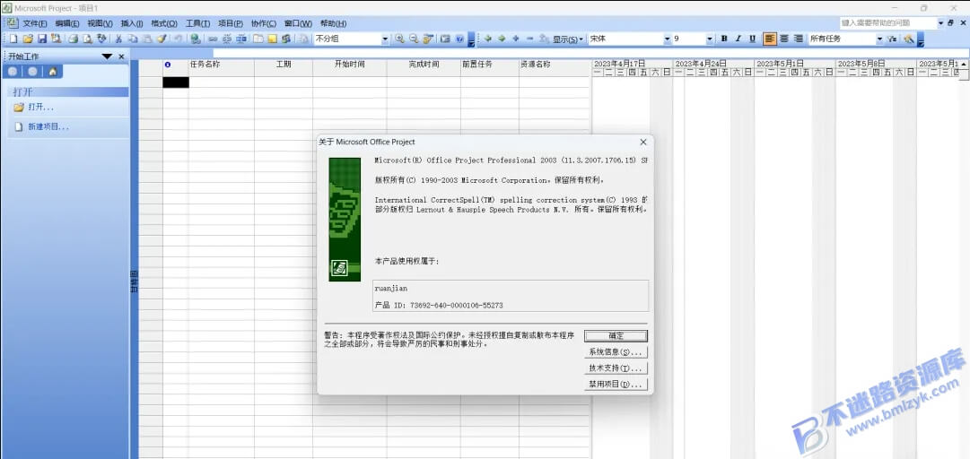 【Windows】Project 2003安装版 – 项目管理工具