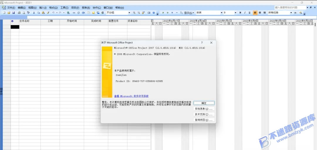 【Windows】Project 2007安装版 – 项目管理工具