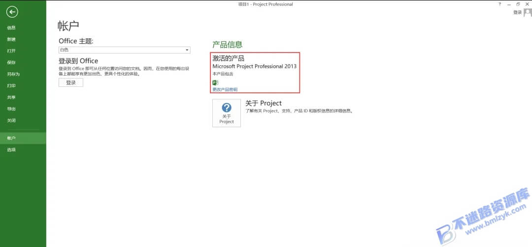 【Windows】Project 2013专业版 – 项目管理工具