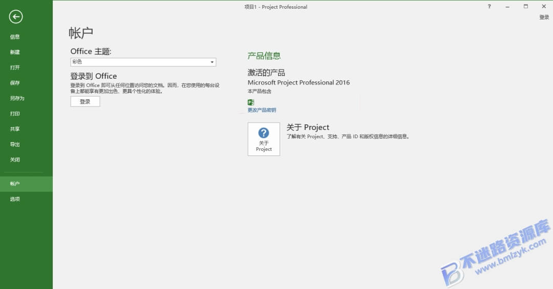 【Windows】Project 2016专业版 – 项目管理工具