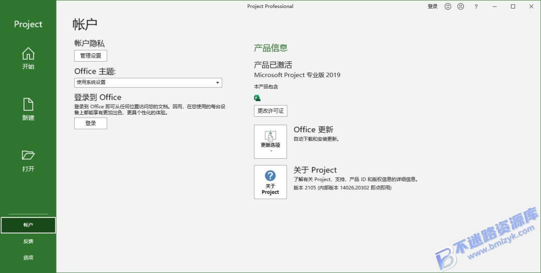 【Windows】Project 2019专业版 – 项目管理工具