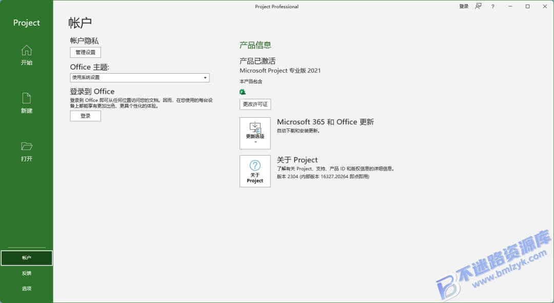 【Windows】Project 2021专业版 – 项目管理工具
