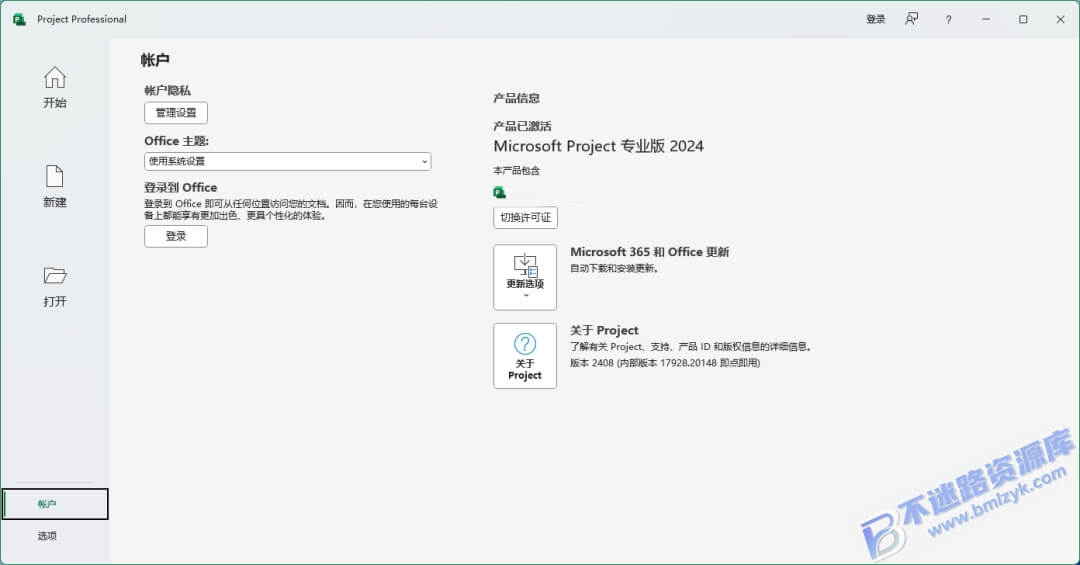 【Windows】Project 2024专业版 – 项目管理工具