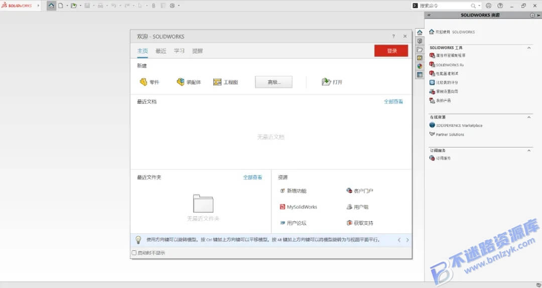 【Windows】SolidWorks 2020(SP5.0)安装版 – 三维机械设计软件