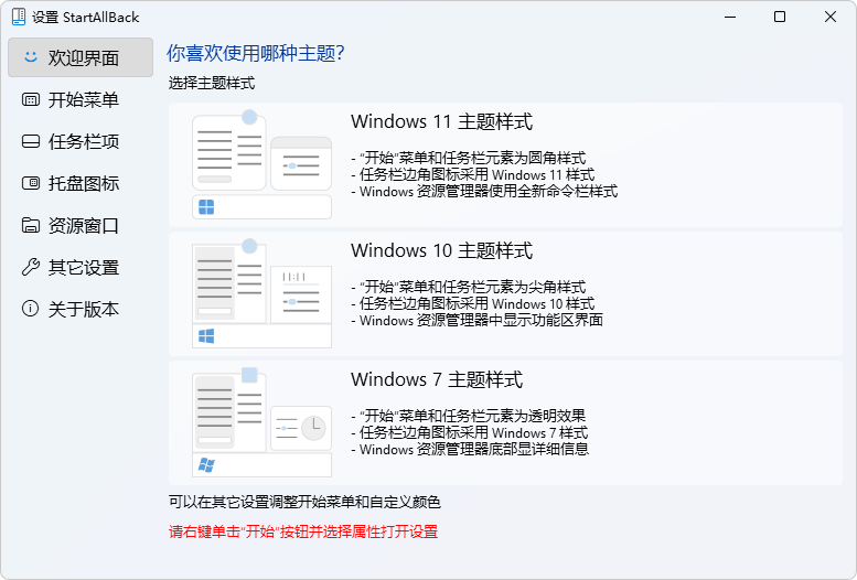 【Windows】StartAllBack3.9.23.5365特别版 – Windows11开始菜单美化设置工具