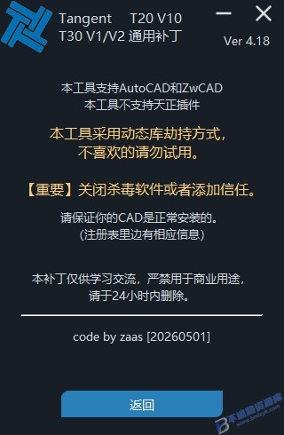 【Windows】天正T20-T30系列软件通用补丁(支持最新天正全系列工具) – 天正软件通用学习补丁