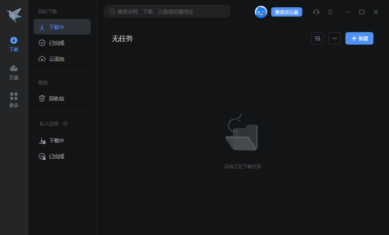 【Windows】迅雷Thunder v12.4.12.4010去广告绿色精简版 – 下载加速工具及云盘下载客户端
